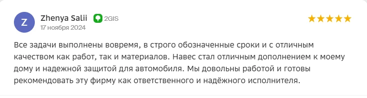 Отзыв 2GIS